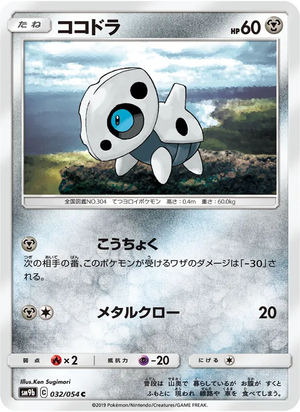 ココドラ (Unbroken Bonds #123/214)