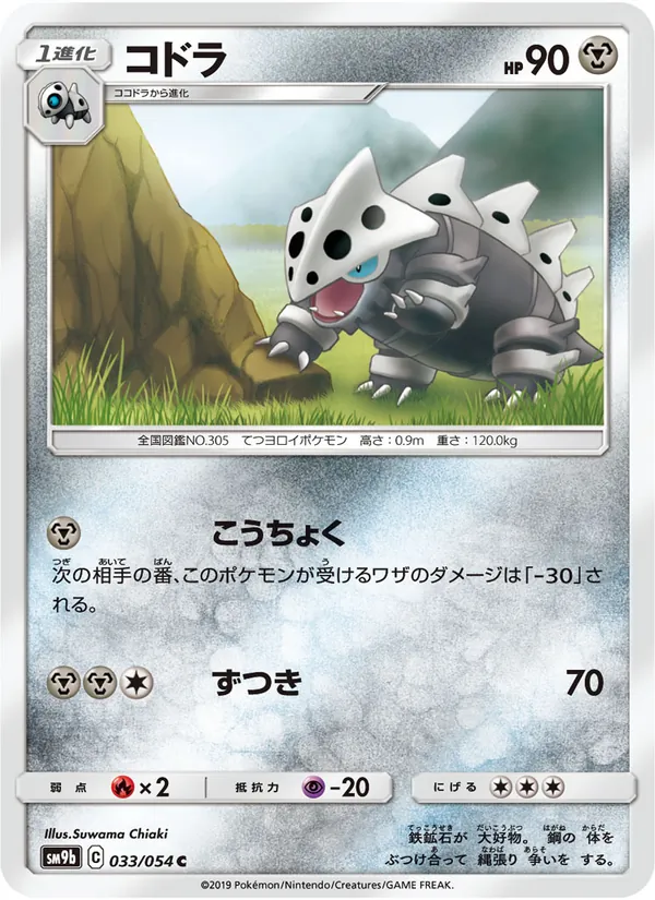 コドラ (Unbroken Bonds #124/214)
