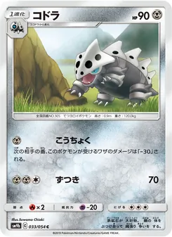 コドラ (Unbroken Bonds #124/214)