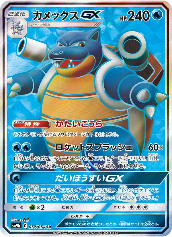 カメックスGX (Unbroken Bonds #218/214)