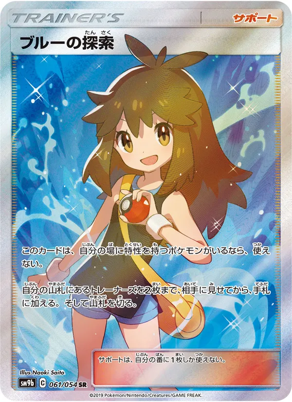 ブルーの探索 (Unbroken Bonds #209/214)