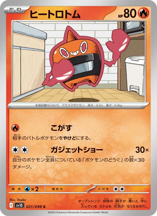 ヒートロトム (Destined Rivals #043/182)
