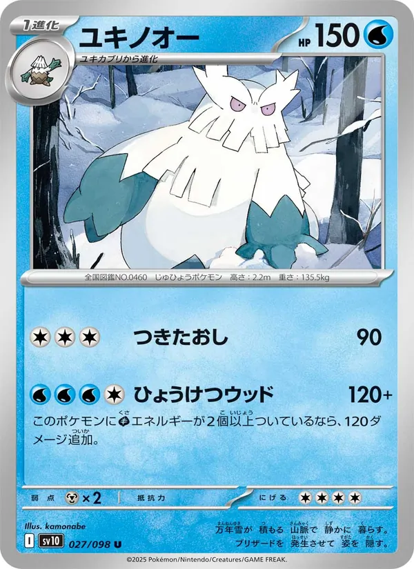 ユキノオー (Destined Rivals #060/182)