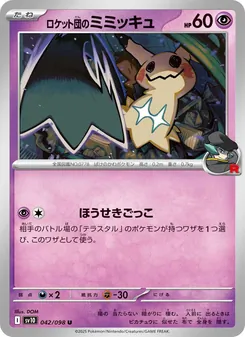ロケット団のミミッキュ (Destined Rivals #087/182)