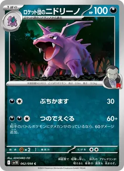 ロケット団のニドリーノ (Destined Rivals #118/182)