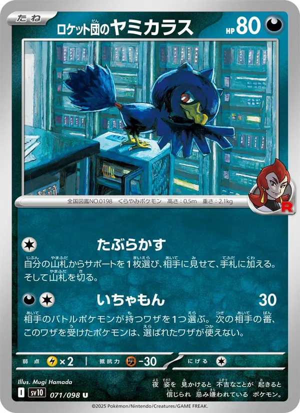ロケット団のヤミカラス (Destined Rivals #127/182)