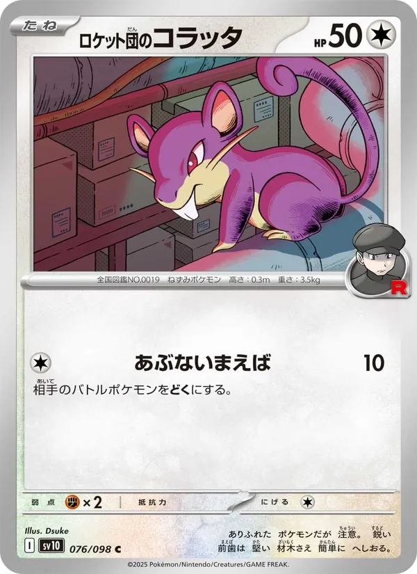 ロケット団のコラッタ (Destined Rivals #147/182)