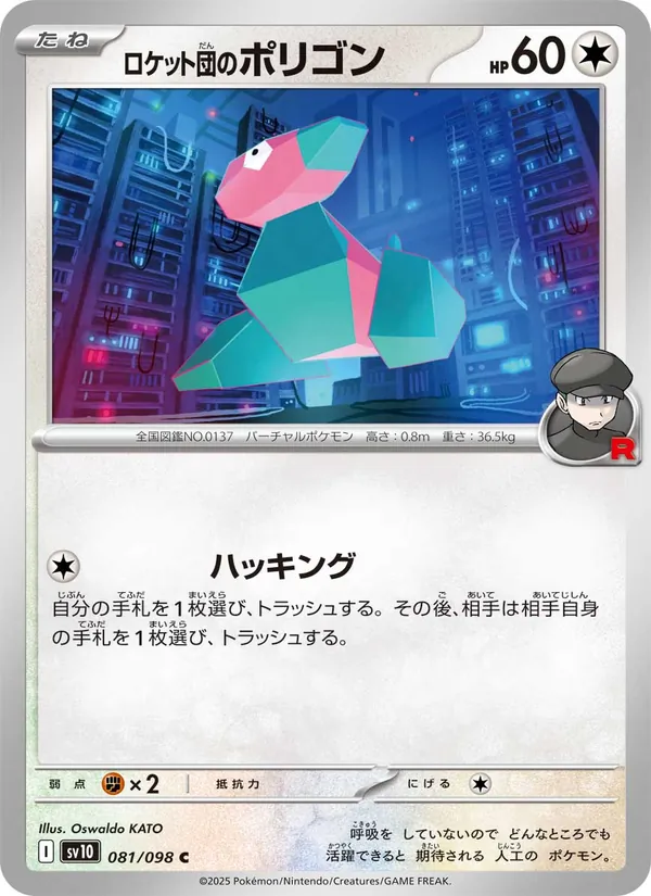 ロケット団のポリゴン (Destined Rivals #153/182)