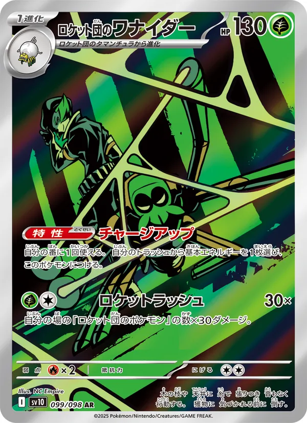 ロケット団のワナイダー (Destined Rivals #187/182)