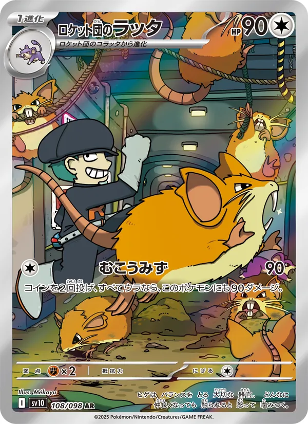 ロケット団のラッタ (Destined Rivals #202/182)