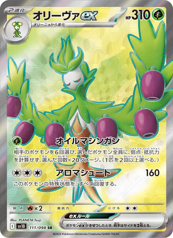 オリーヴァex (Destined Rivals #207/182)