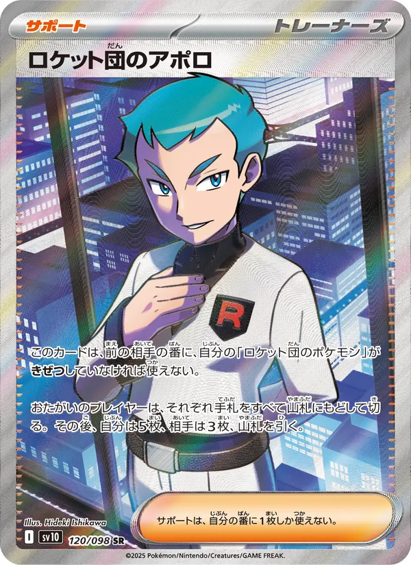 ロケット団のアポロ (Destined Rivals #223/182)