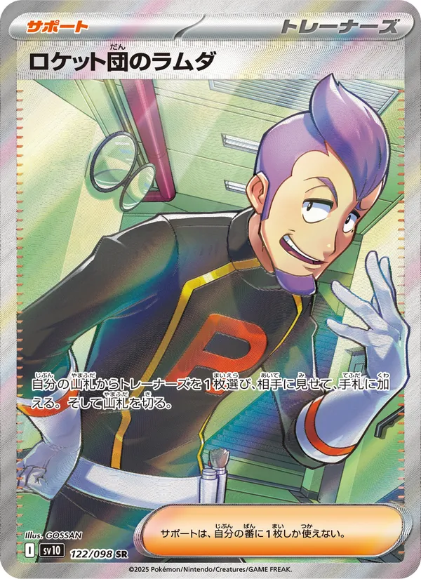 ロケット団のラムダ (Destined Rivals #226/182)