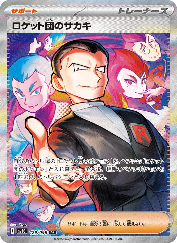 ロケット団のサカキ (Destined Rivals #238/182)