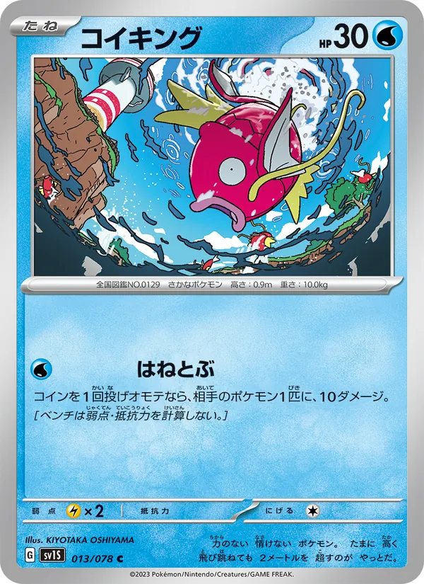 コイキング (Scarlet & Violet #044/198)