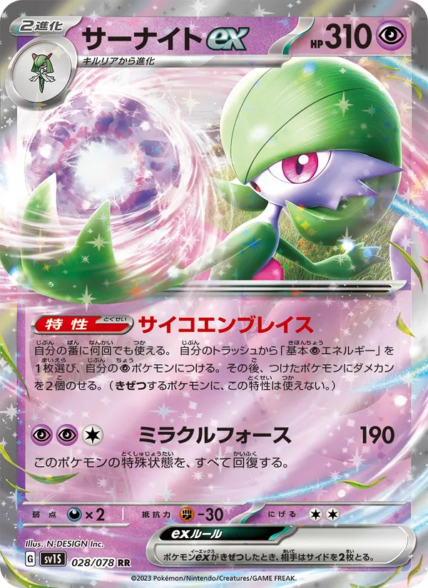 サーナイトex (Scarlet & Violet #086/198)