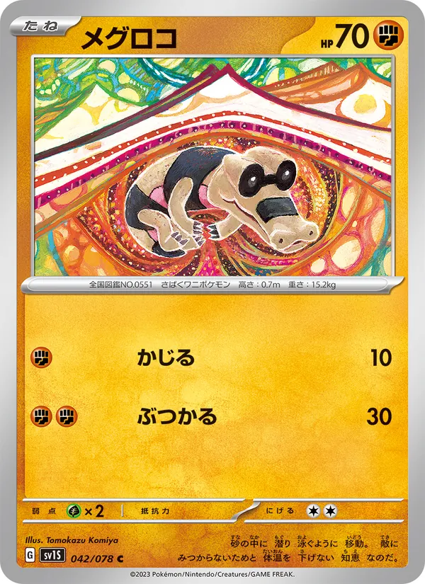 メグロコ (Scarlet & Violet #115/198)