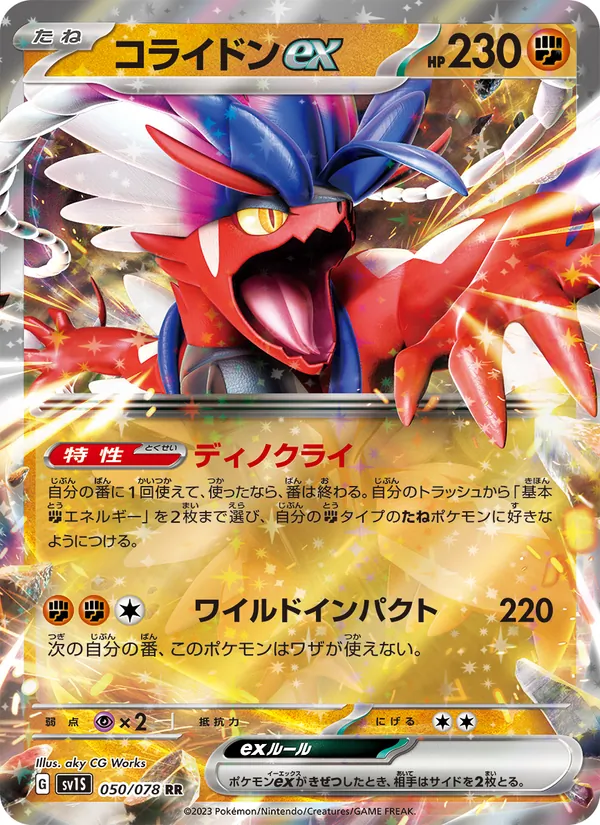 コライドンex (Scarlet & Violet #125/198)