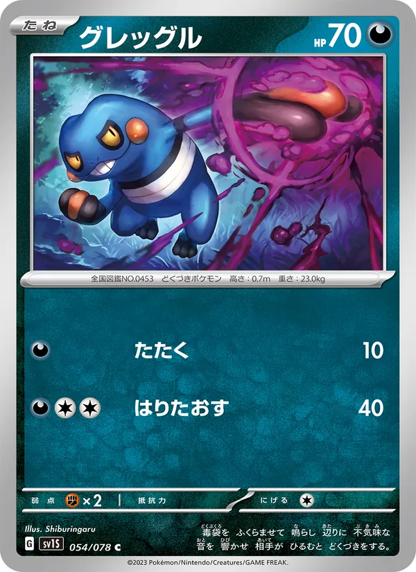 グレッグル (Scarlet & Violet #130/198)