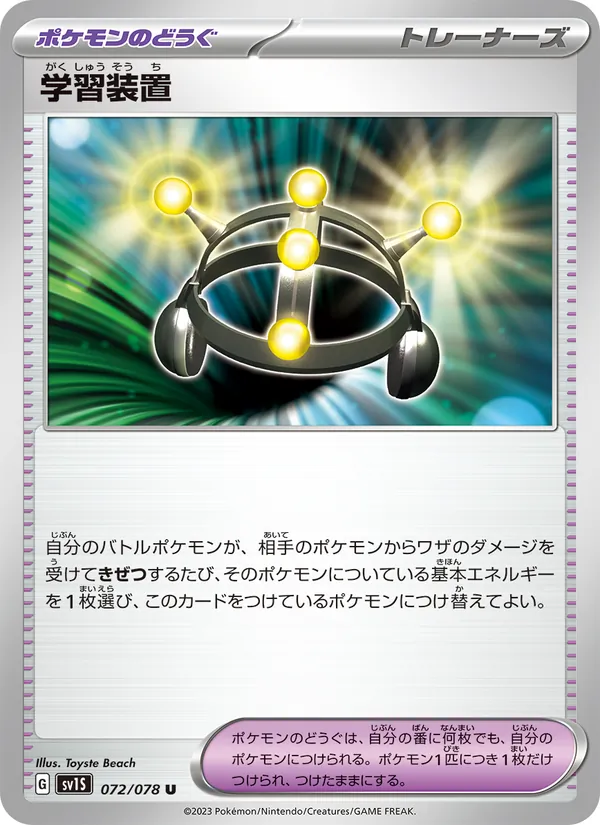 学習装置 (Scarlet & Violet #174/198)
