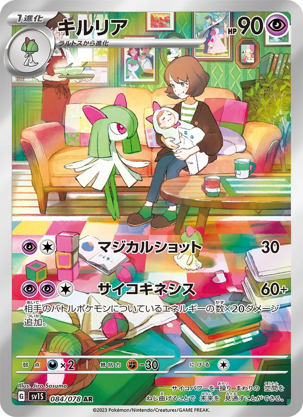 キルリア (Scarlet & Violet #212/198)