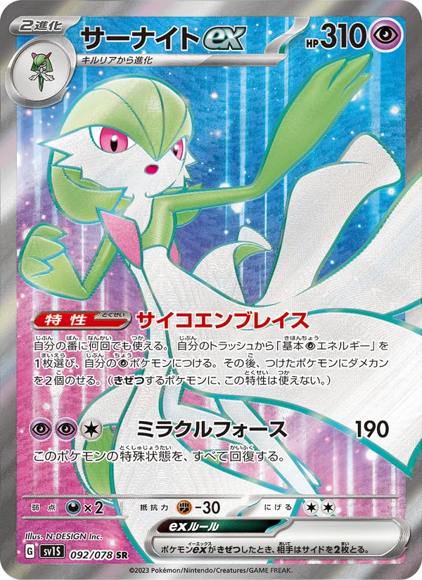 サーナイトex (Scarlet & Violet #228/198)