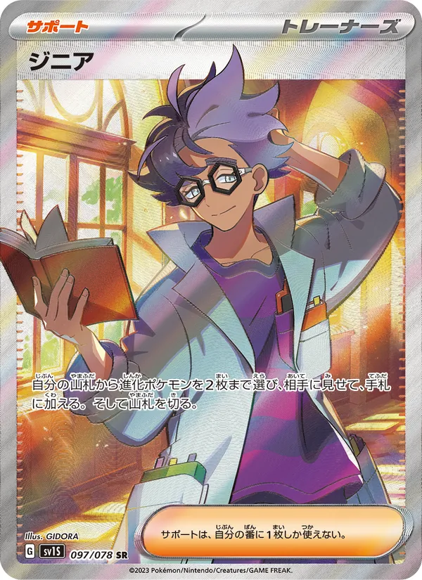 ジニア (Scarlet & Violet #236/198)