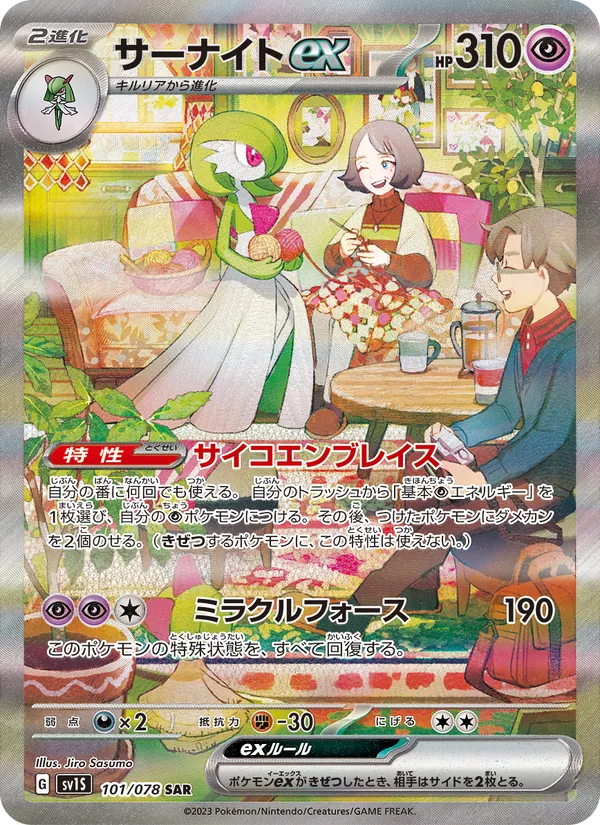 サーナイトex (Scarlet & Violet #245/198)