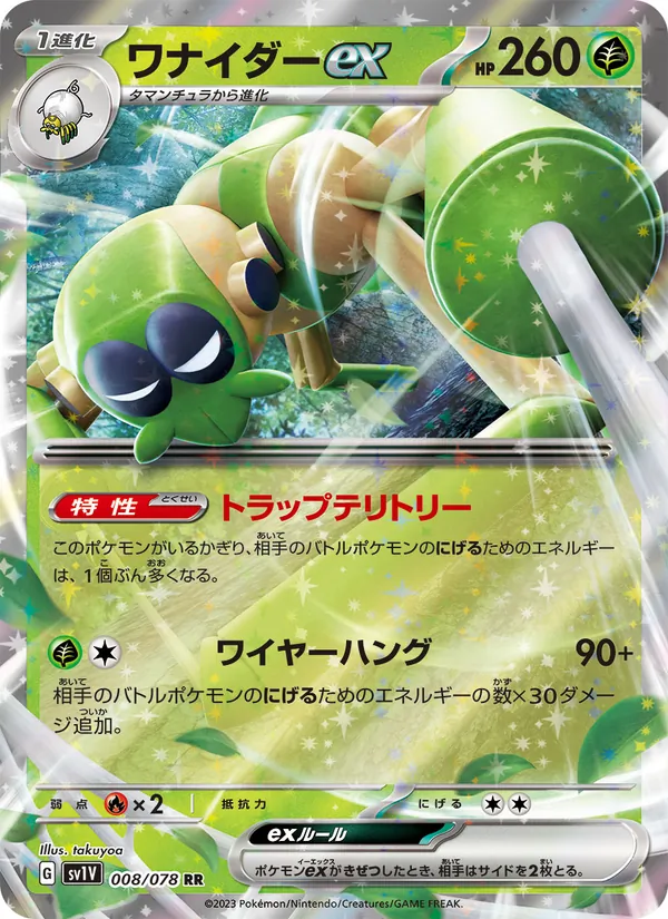 ワナイダーex (Scarlet & Violet #019/198)