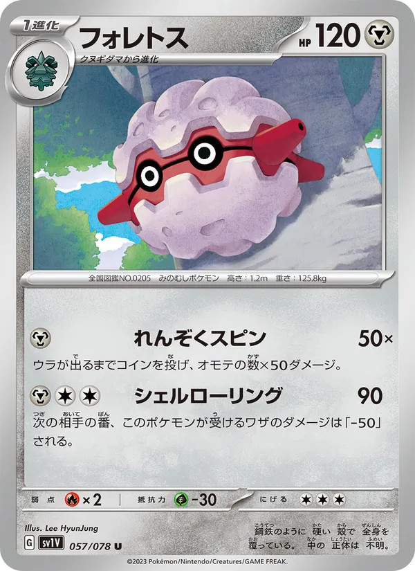 フォレトス (Scarlet & Violet #139/198)