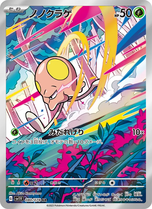 ノノクラゲ (Scarlet & Violet #201/198)