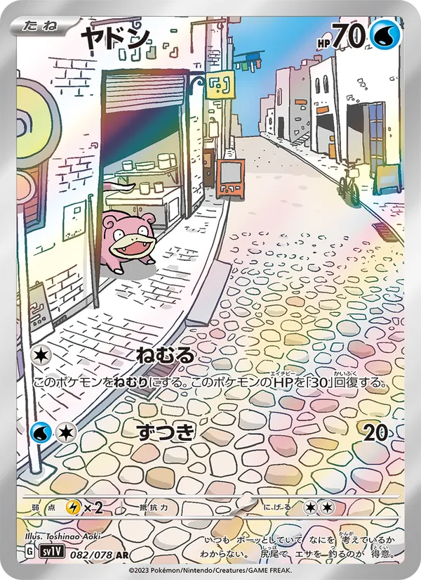 ヤドン (Scarlet & Violet #204/198)
