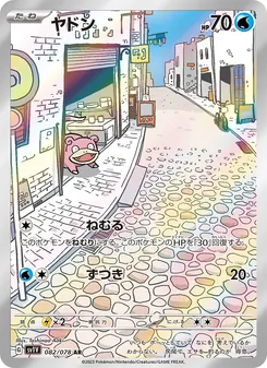 ヤドン (Scarlet & Violet #204/198)