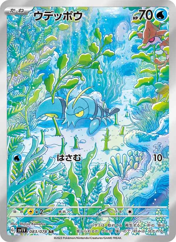 ウデッポウ (Scarlet & Violet #205/198)