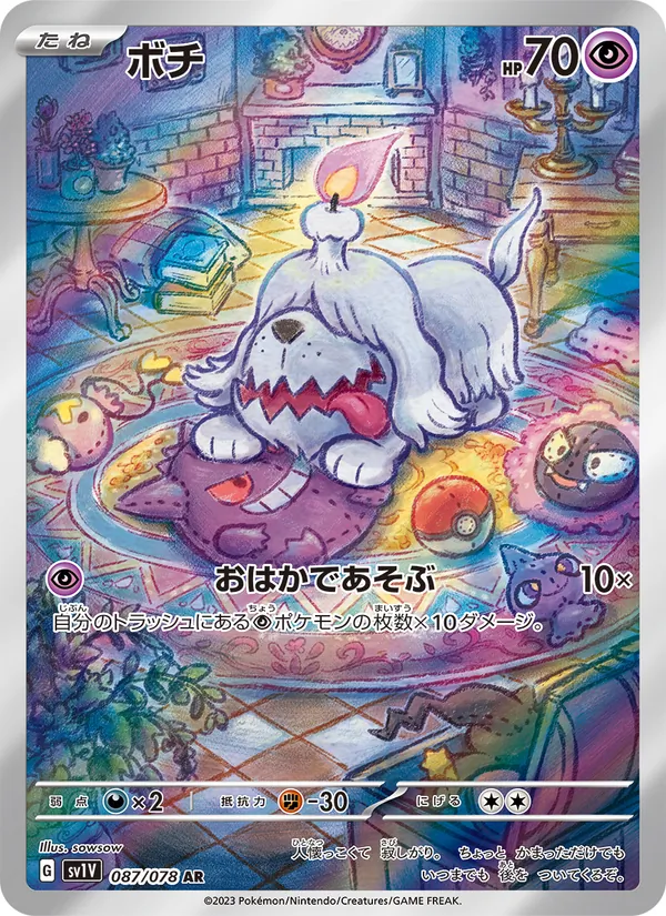 ボチ (Scarlet & Violet #214/198)