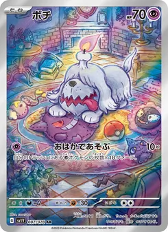 ボチ (Scarlet & Violet #214/198)