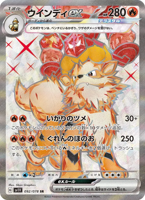 ウインディex (Scarlet & Violet #224/198)