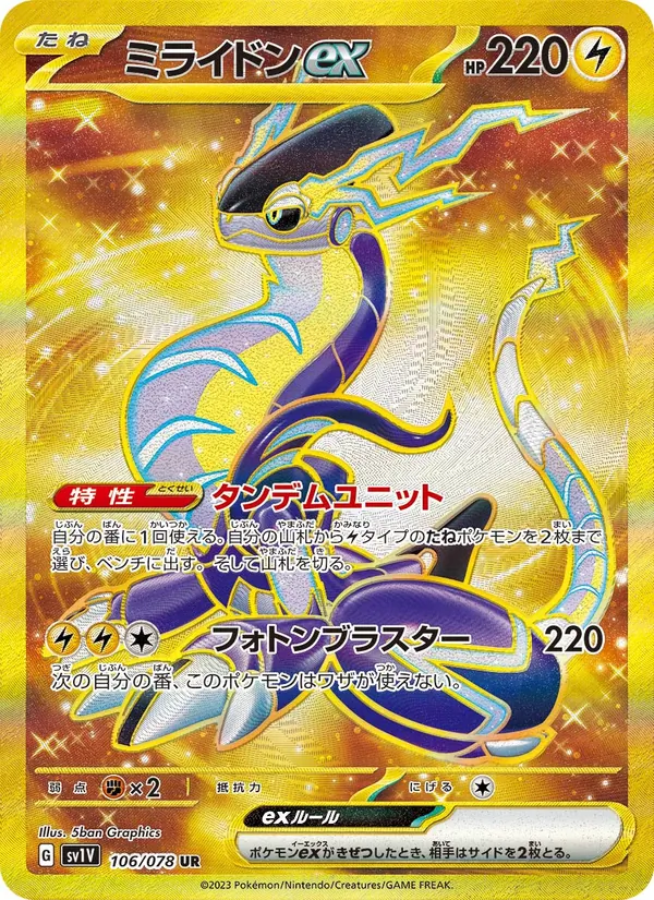 ミライドンex (Scarlet & Violet #253/198)