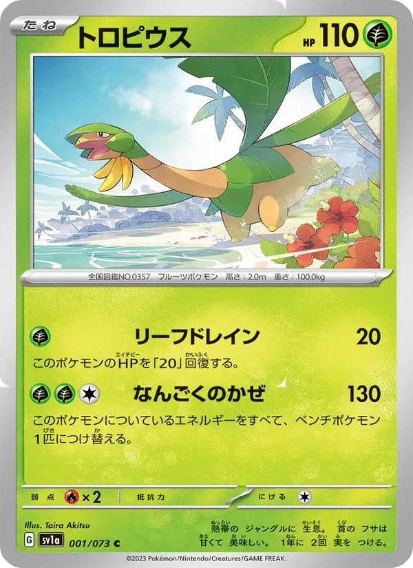 トロピウス (Paldea Evolved #007/193)