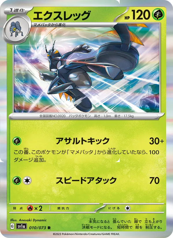 エクスレッグ (Paldea Evolved #021/193)