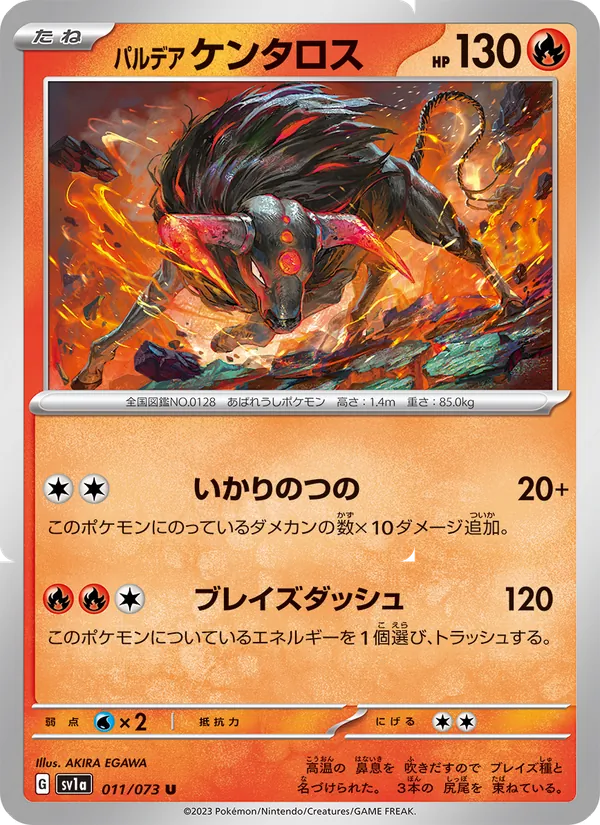 パルデア ケンタロス (Paldea Evolved #028/193)