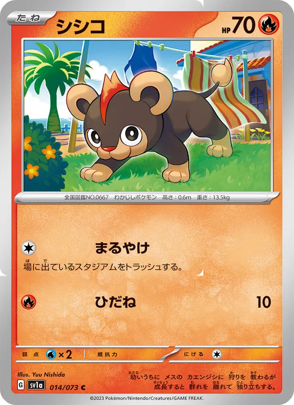 シシコ (Paldea Evolved #031/193)