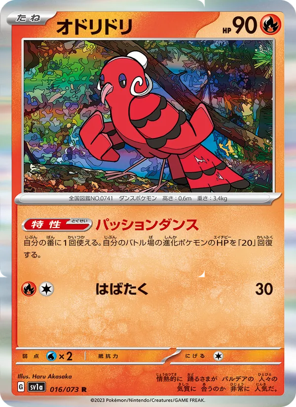オドリドリ (Paldea Evolved #033/193)