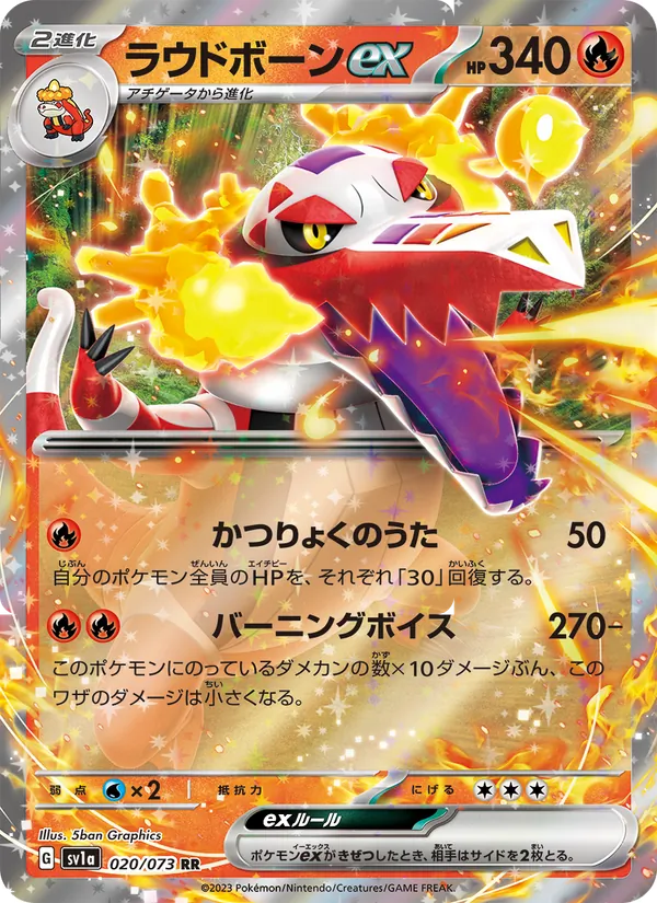 ラウドボーンex (Paldea Evolved #037/193)