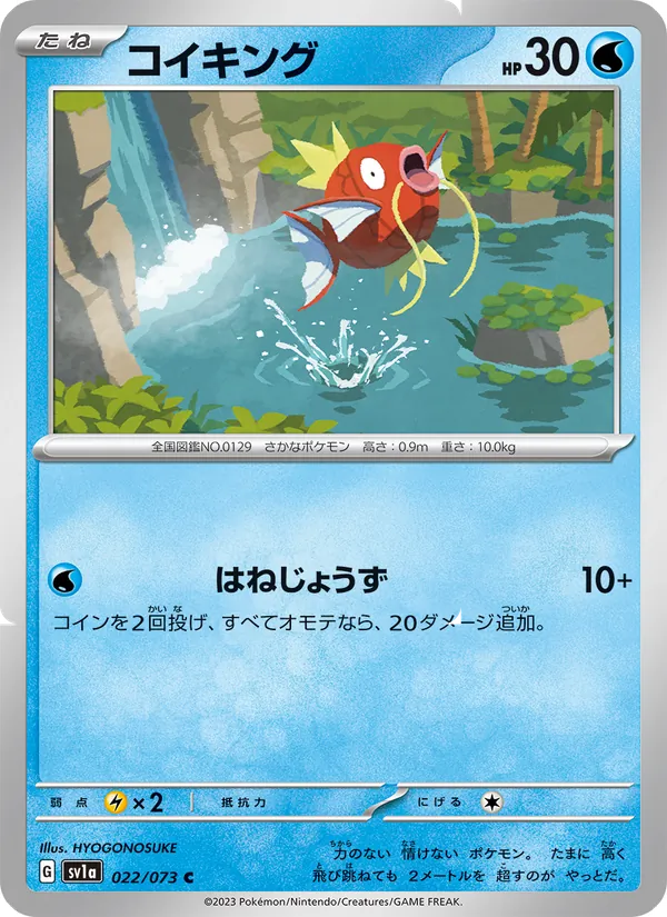 コイキング (Paldea Evolved #042/193)