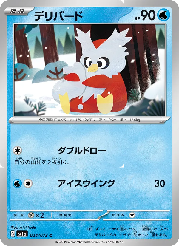 デリバード (Paldea Evolved #046/193)