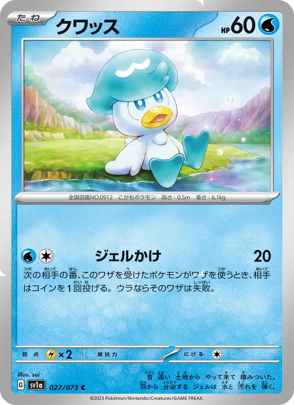 クワッス (Paldea Evolved #049/193)