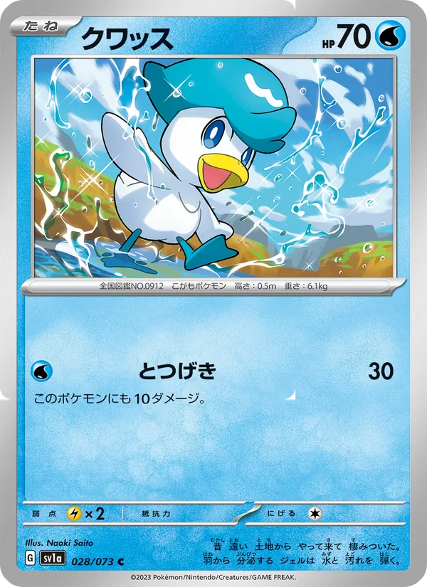 クワッス (Paldea Evolved #050/193)