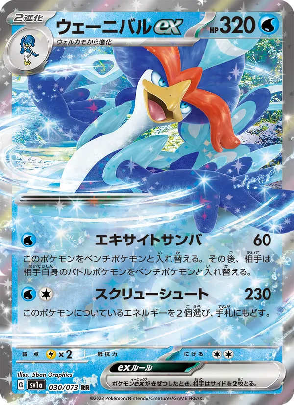 ウェーニバルex (Paldea Evolved #052/193)