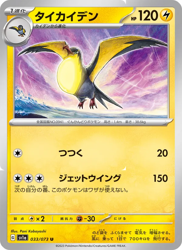 タイカイデン (Paldea Evolved #082/193)
